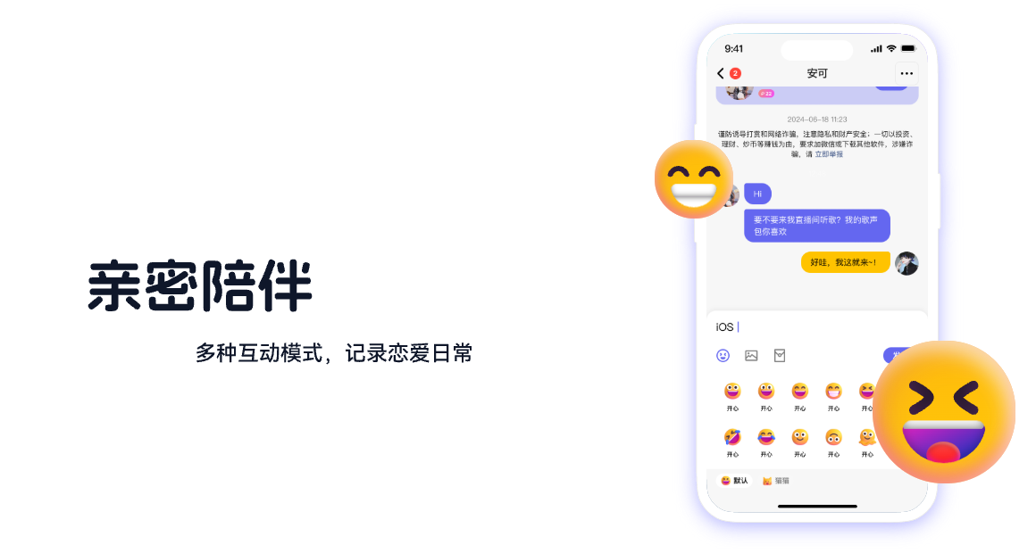 亲密陪伴，多种互动模式，记录恋爱日常